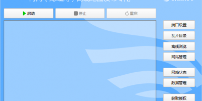 離線地圖制作工具（離線發布地圖服務器）