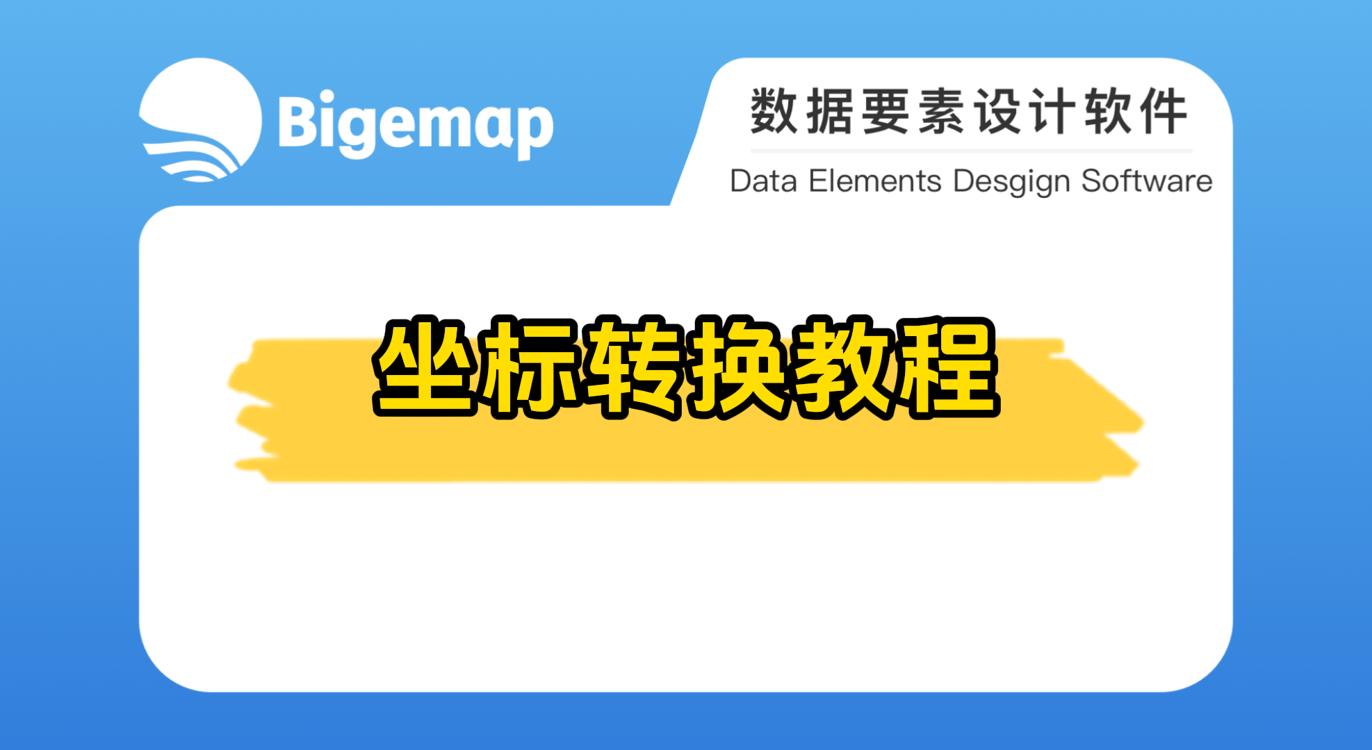 坐標轉換教程