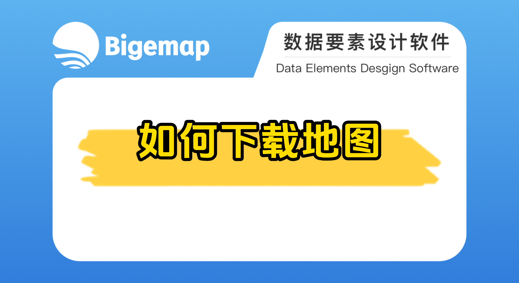 Bigemap pro如何下載地圖