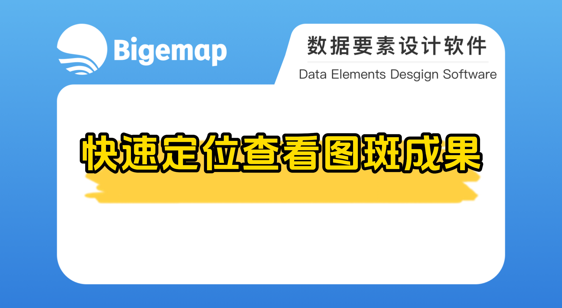 Bigemap pro快速定位查看圖斑成果
