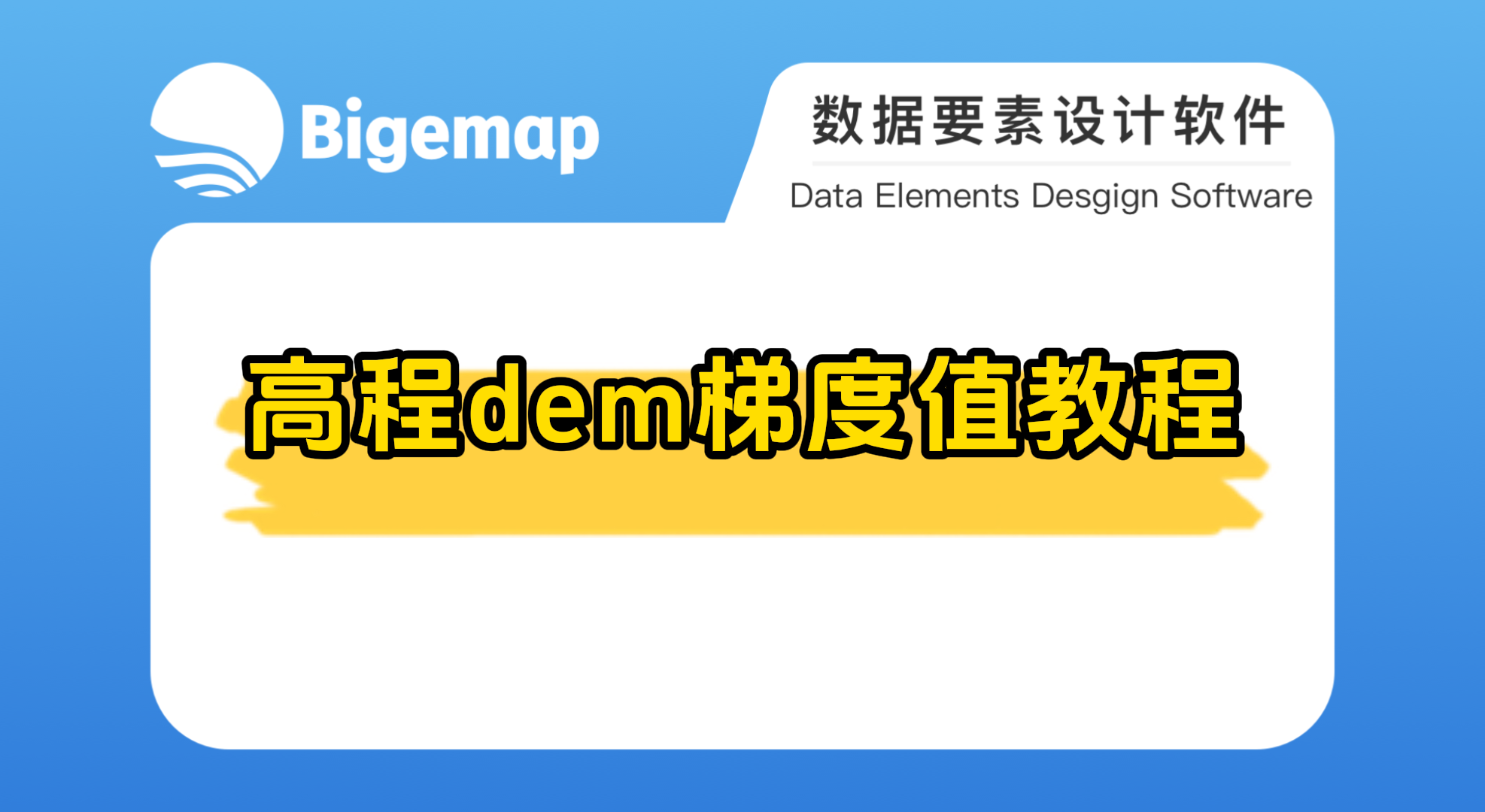 Bigemap Pro高程dem梯度值教程