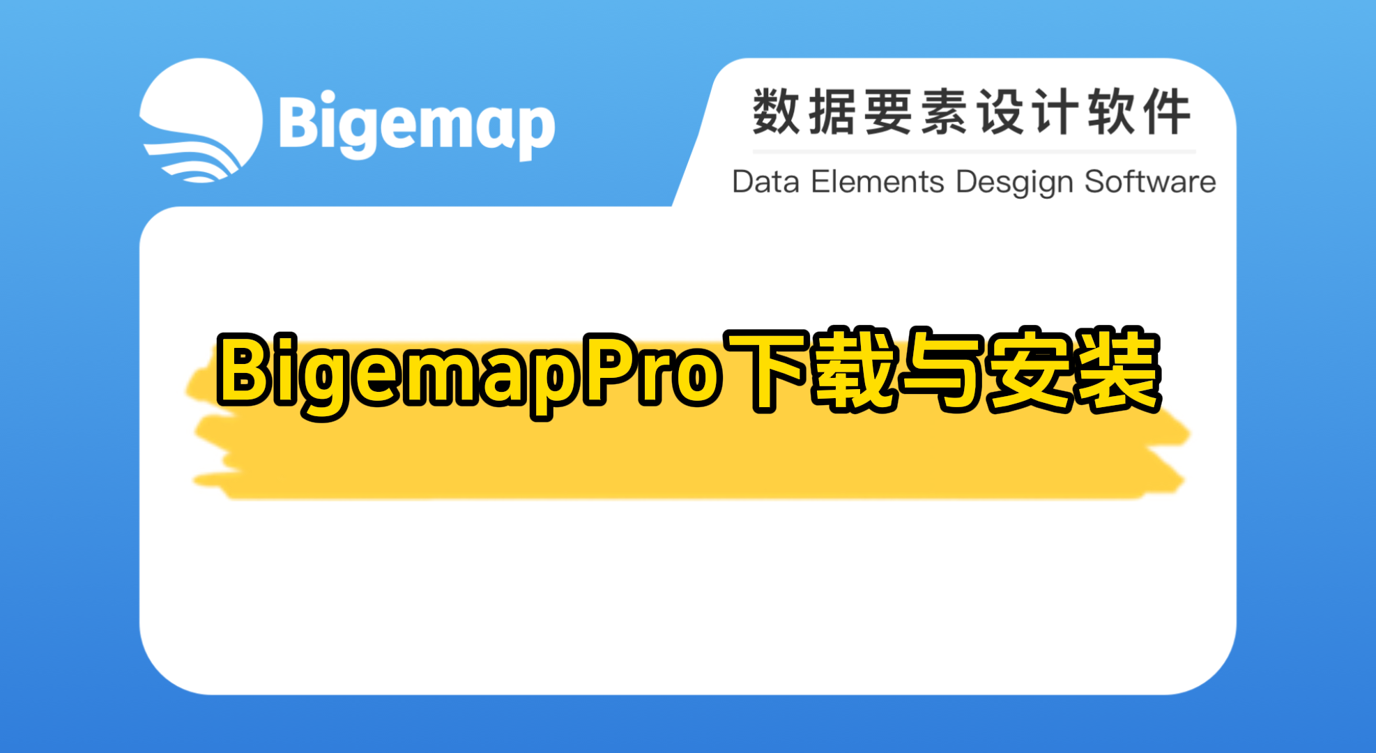 BigemapPro下載與安裝