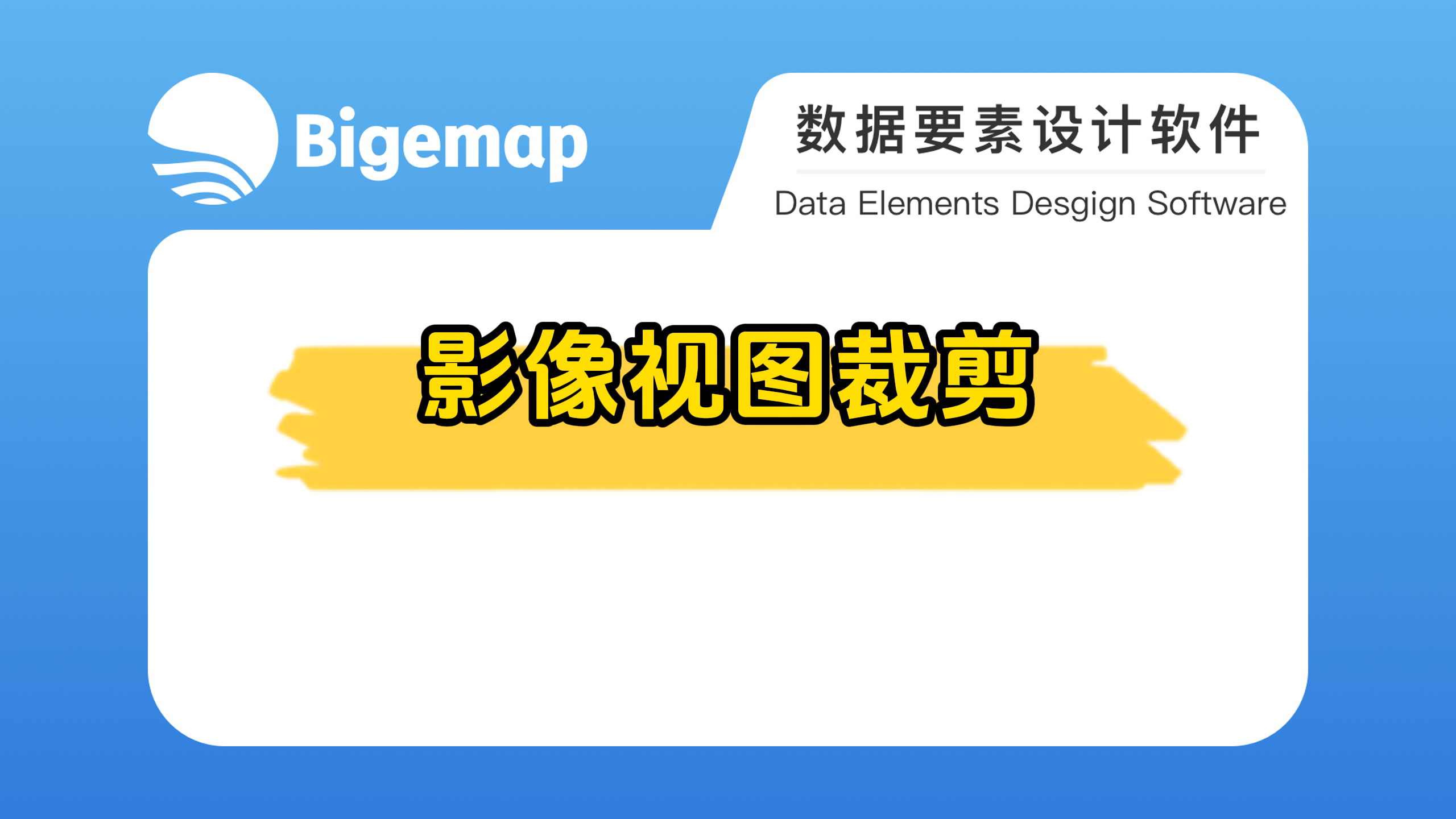 影像視圖裁剪
