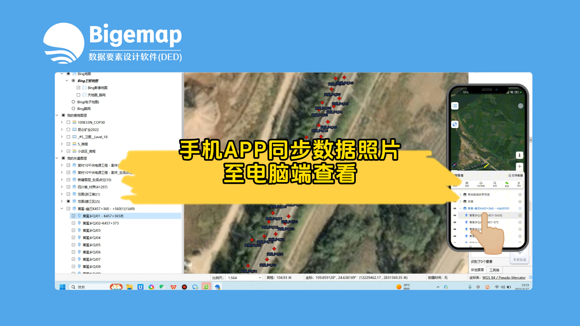 手機APP同步數(shù)據(jù)照片至電腦端查看
