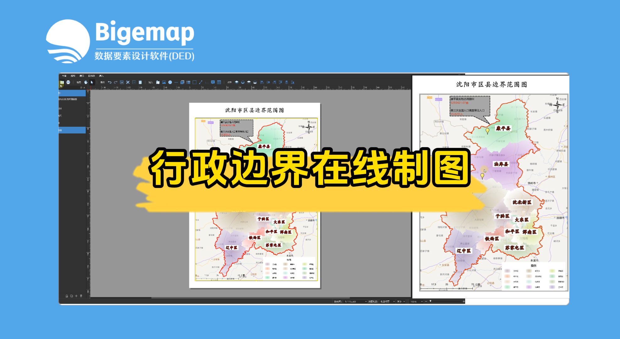 行政邊界在線制圖