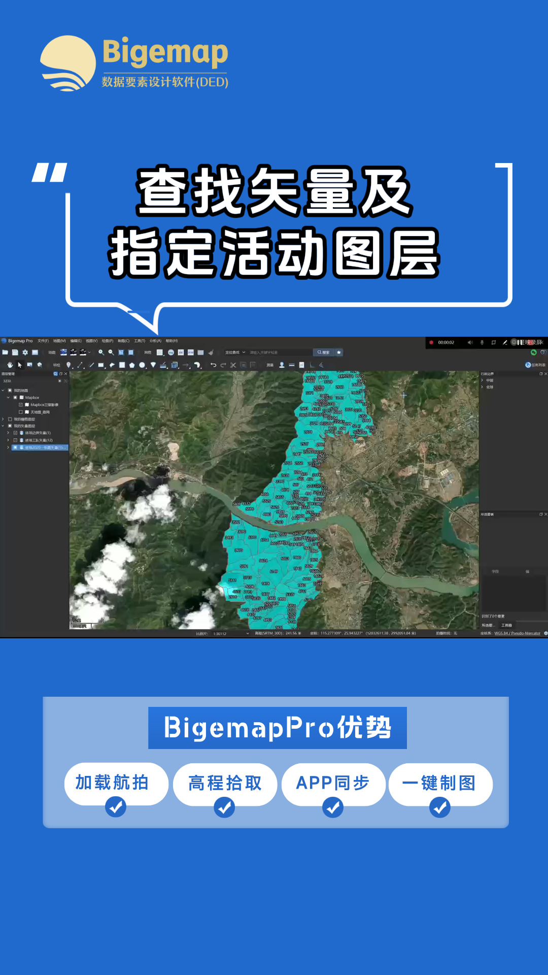 快速定位矢量及指定活動圖層標注