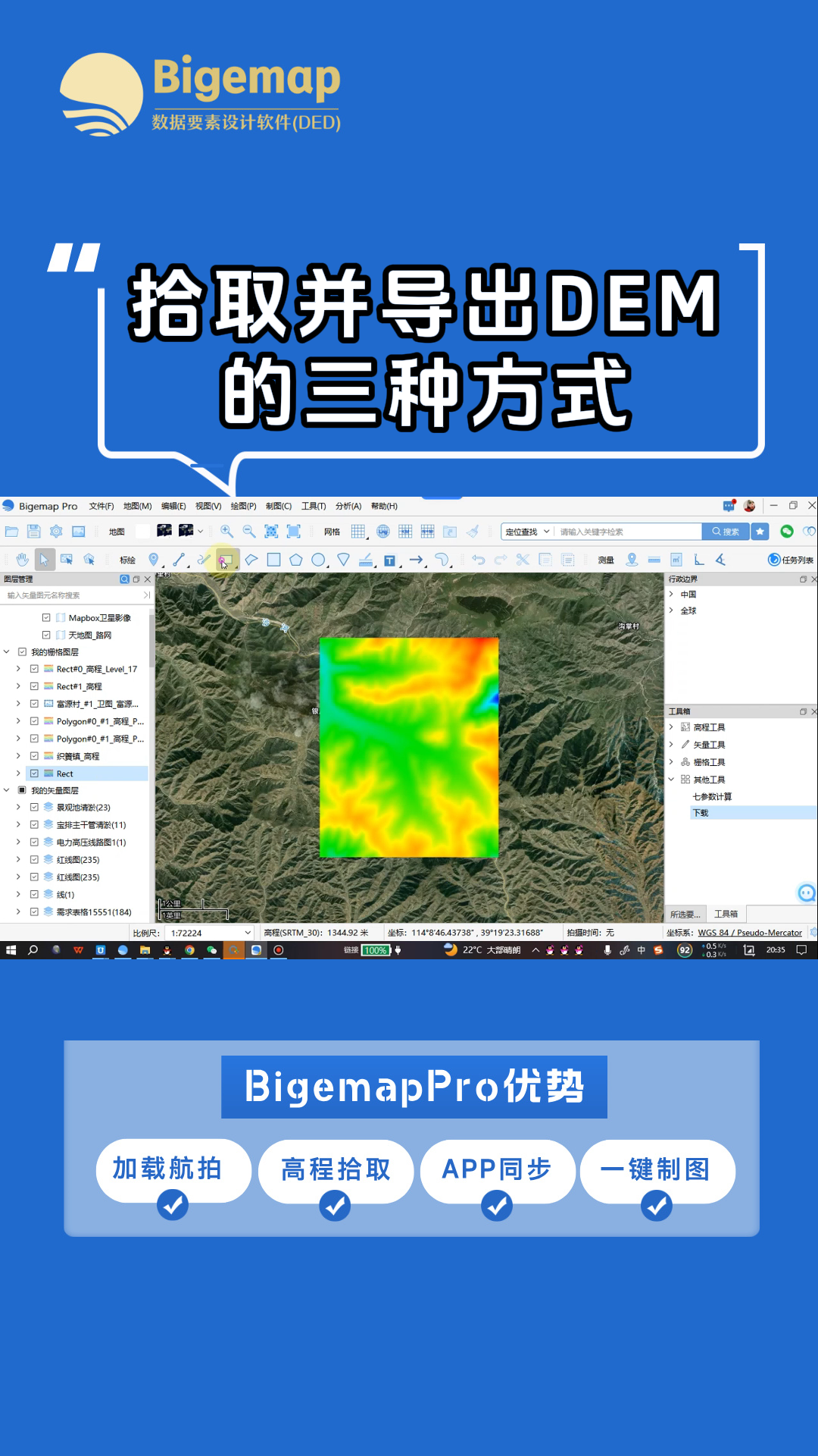 拾取并導(dǎo)出DEM的三種方式