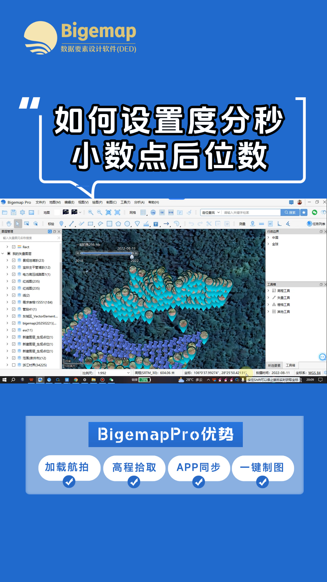 如何設(shè)置度分秒小數(shù)點(diǎn)后位數(shù)