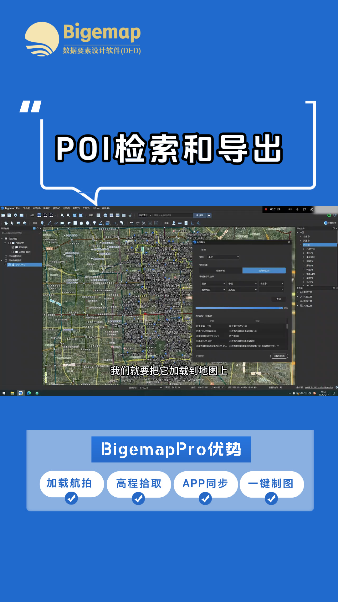 POI檢索和導出