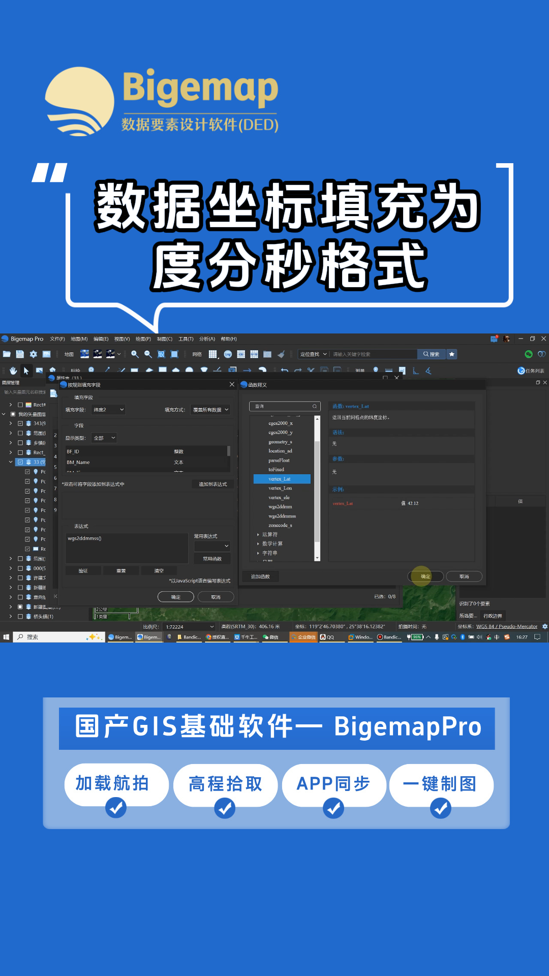 數(shù)據(jù)坐標(biāo)填充為度分秒格式