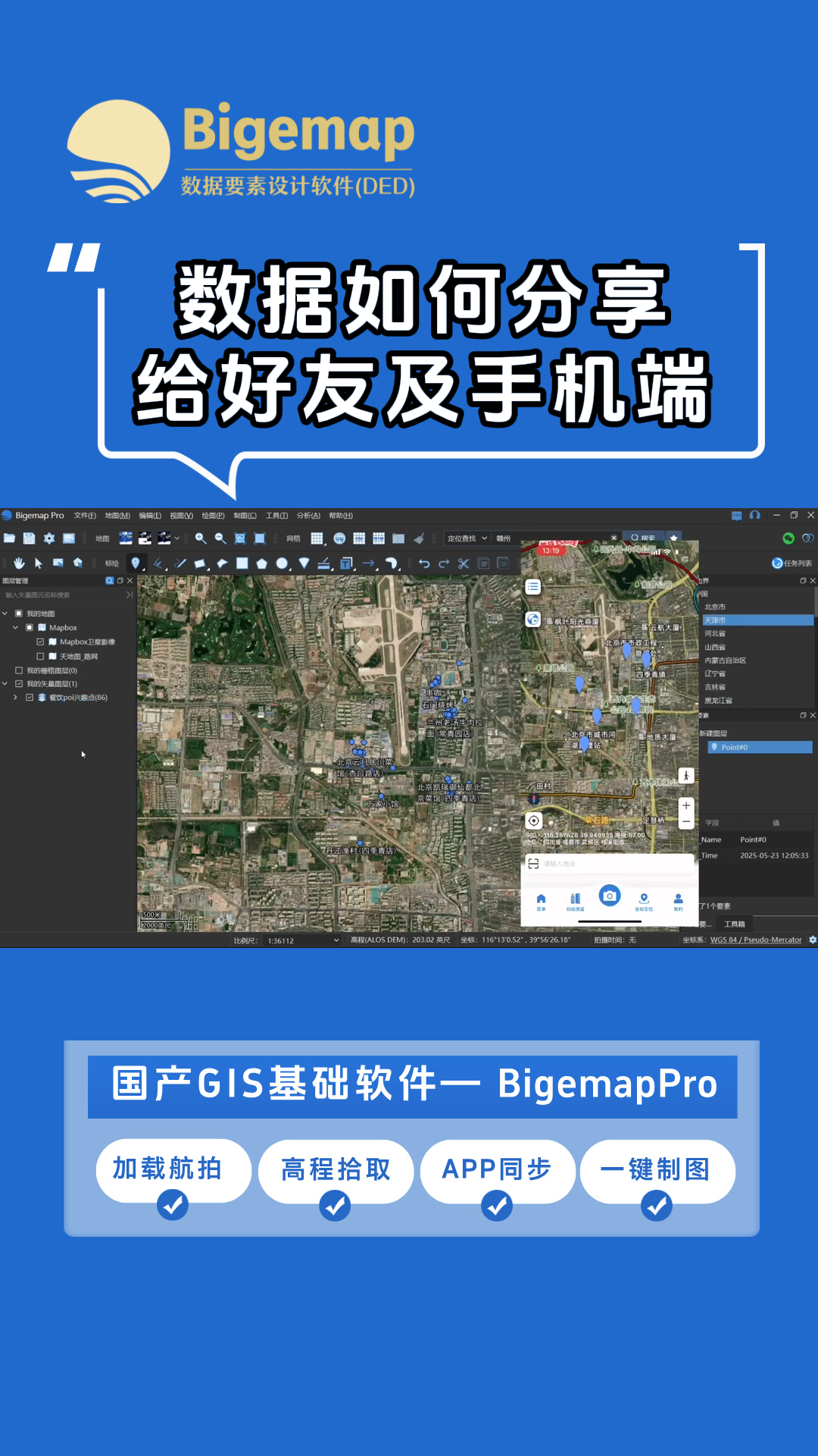 數(shù)據(jù)如何分享給好友及手機(jī)端