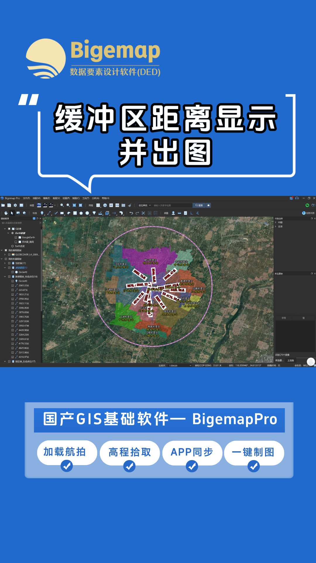 緩沖區(qū)距離顯示并出圖