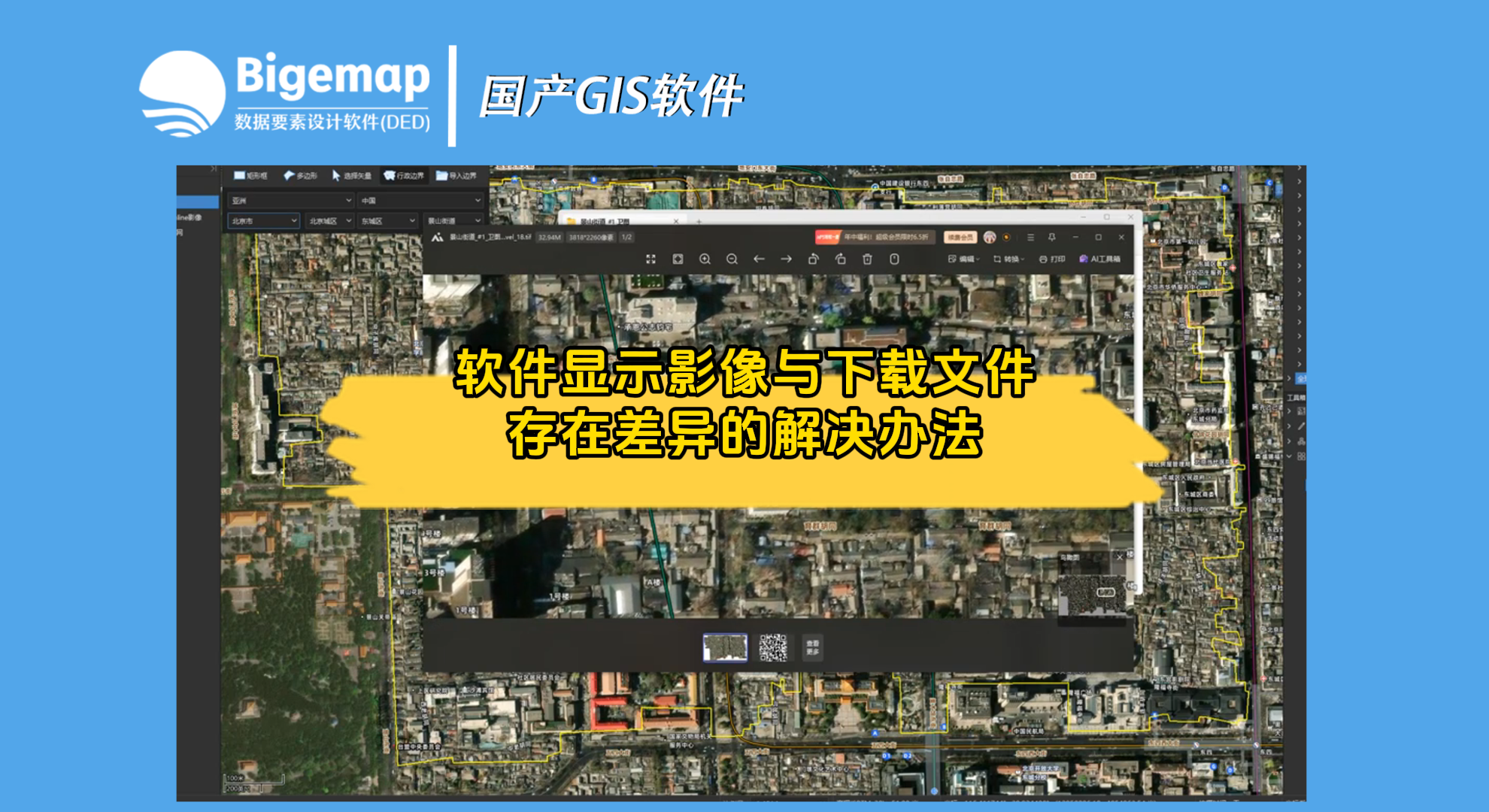 軟件顯示影像與下載文件存在差異的解決辦法