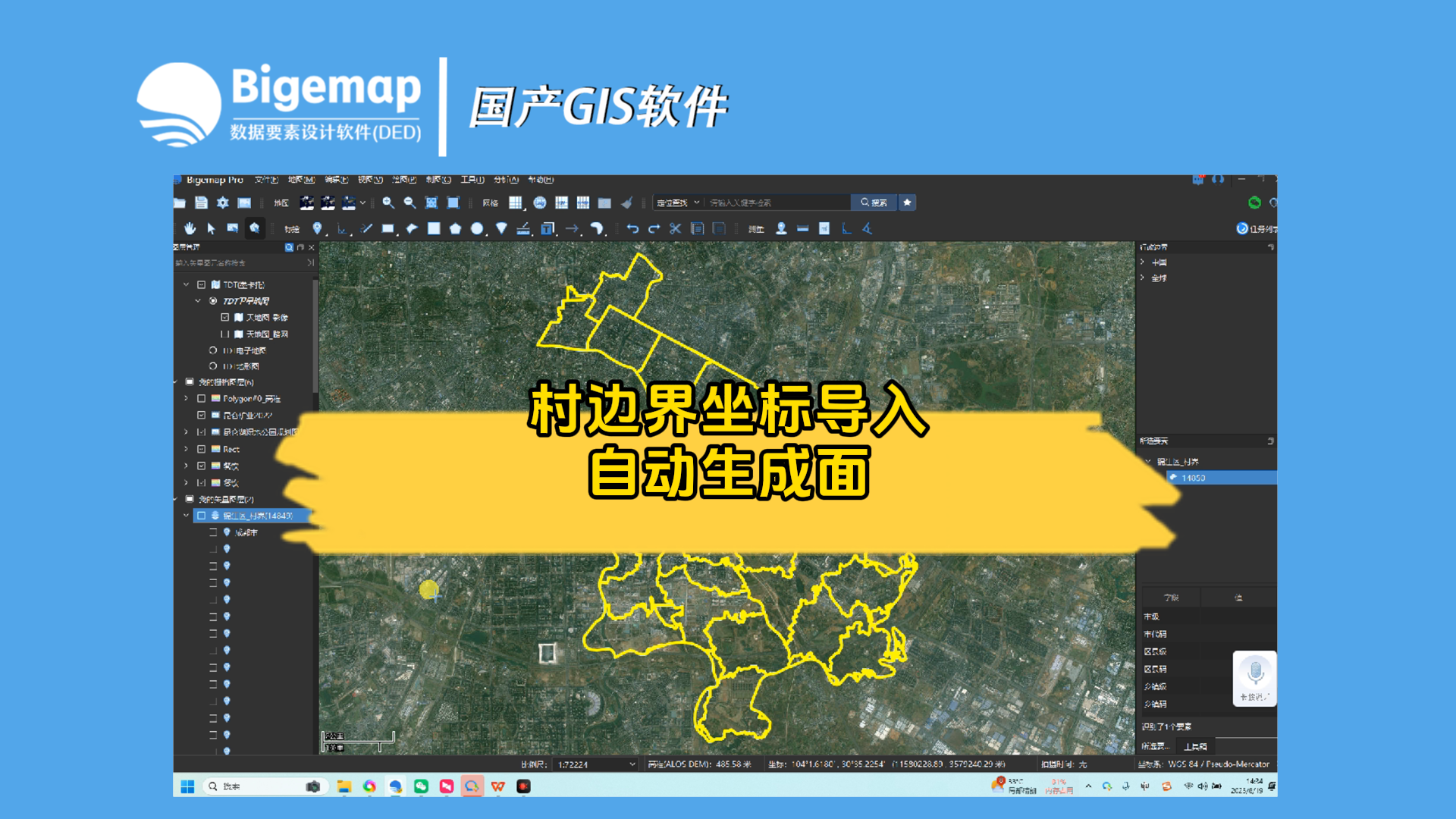 村邊界坐標導入自動生成面