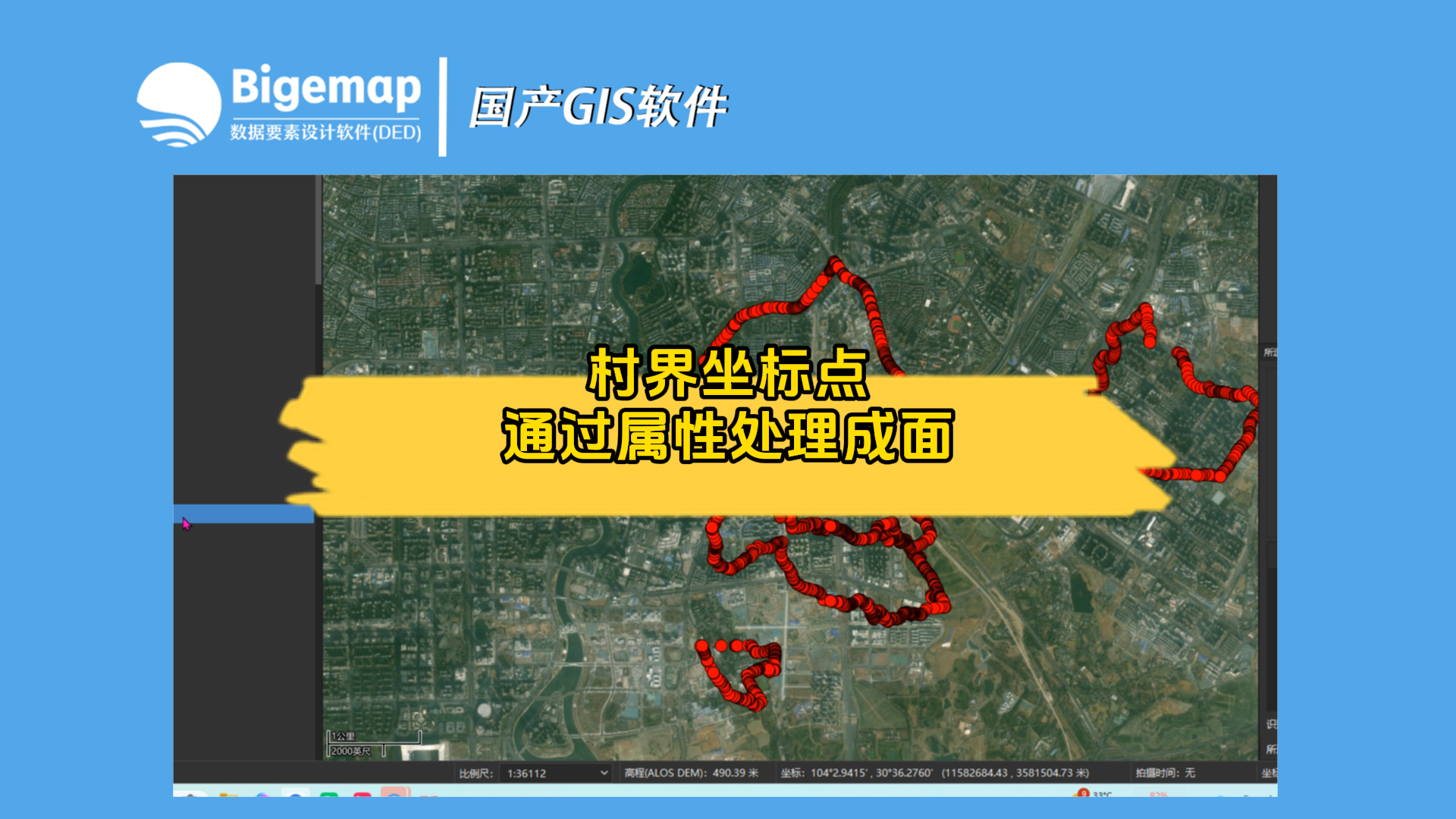 村界坐標點通過屬性處理成面
