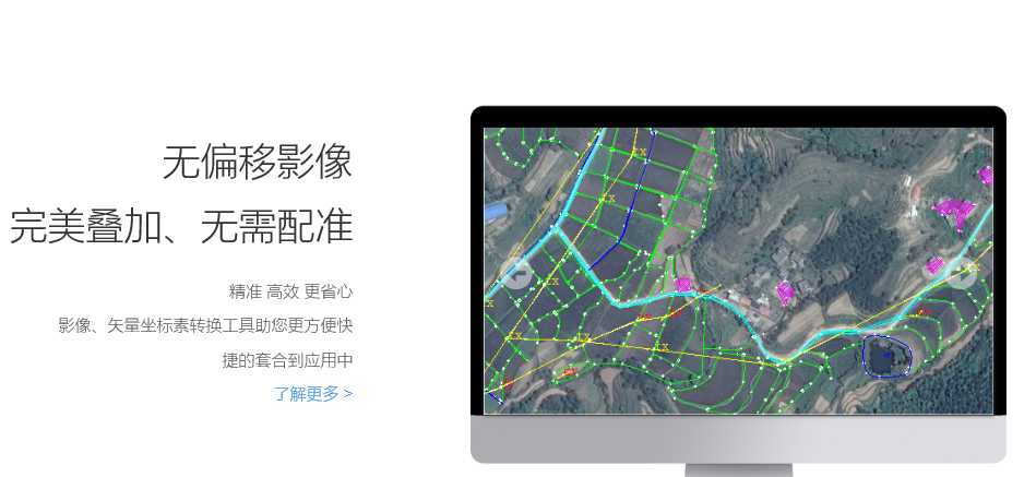 測(cè)量數(shù)據(jù)完美套合衛(wèi)星圖像