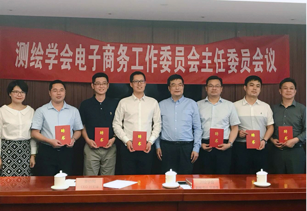 中國測繪地理信息學會電子商務工作委員會換屆工作會議在京召開