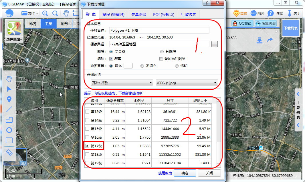 勾選下載級別.jpg