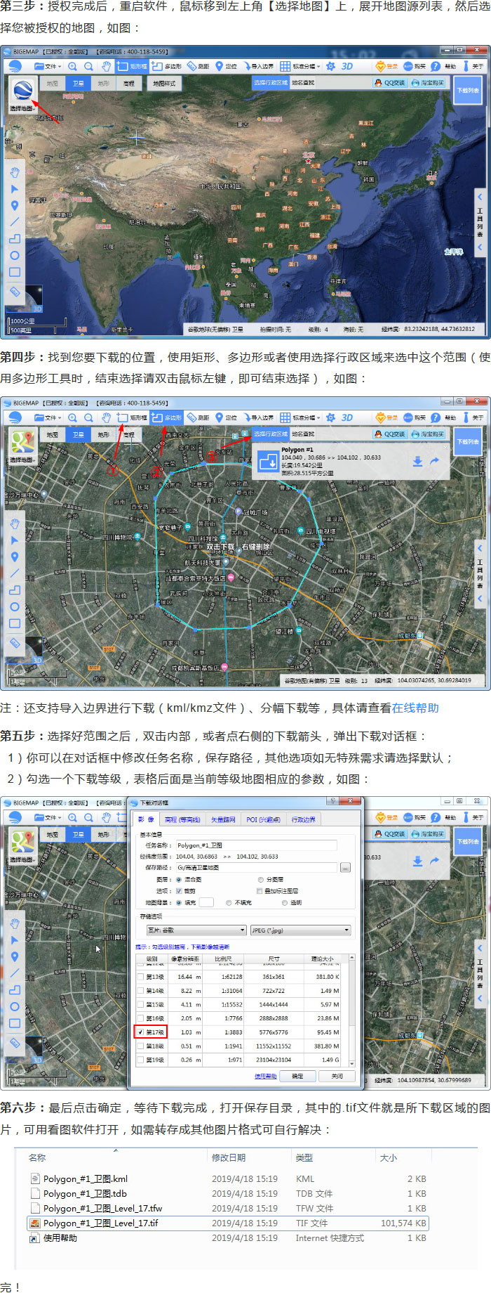 谷歌高清衛星地圖下載步驟.jpg