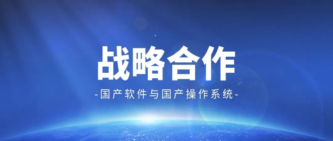Bigemap與麒麟軟件達成合作，國產軟件與國產操作系統兼容適配，應用更廣，操作更流暢